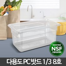 [응다팔아6279] 에그홀더 원형스텐용기 업소용용기 주방혼수 밧드커버 사각용기 냉장고용기, ★★옵션확인必 1 3 PC밧드 8호 투명 플라스틱 업소, ★★단일상품