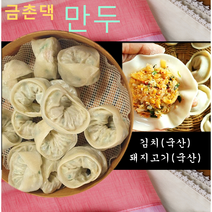 고기만두 / 김치만두, 고기+김치 손만두 2.8kg (약 100개)