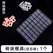 건축모형만들기 제작 미니 벽돌폼블럭 몰드 건축물 DIY 재료 시멘트 붉은 가루 숏 홈 라이크 기와 4646954537, 공심 벽돌폼블럭 몰드 1개