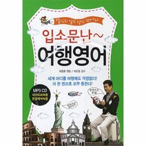 이노플리아 입소문난여행영어, One color | One Size@1