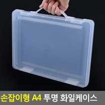 FreeManner 손잡이형 A4 투명 화일케이스 가방형파일 투명화일 화일케이스 클리어파일백 서류정리 화일가방