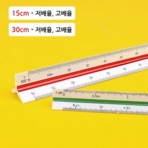 선택2 30cm저배율 삼각 스케일자 학용품 준비물 제도