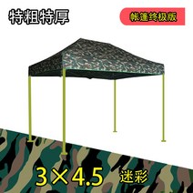 포장마차천막 철제가제보 옥상가제보 아일랜드차광막 자바라텐트 옥상천막 조립식천막 가든가제보 옥상텐트 조립식차고, 개, 3X4.5 위장이 두껍고 두껍습니다.