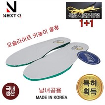 구두.운동/신발/슬리퍼/오솔라이트깔창/특허깔창남자 아치 운동화
