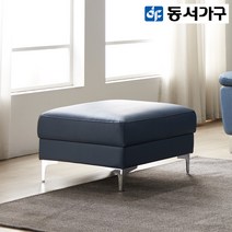 동서가구 카일리 천연면피가죽 스툴 DF918666, 네이비
