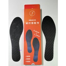 카본 섬유 신발깔창 축구화카본인솔 풋살화카본인솔 깔창교체, 37, 0.4 두께 러닝 전용