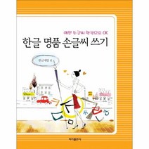웅진북센 한글명품손글씨쓰기 한글새암편 예쁜손글씨한권으로OK, One color | One Size@1