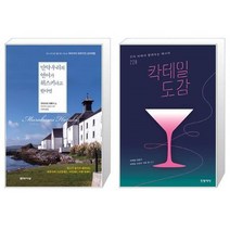 유니오니아시아 만약 우리의 언어가 위스키라고 한다면 + 칵테일 도감, [단일상품], [단일상품], [단일상품]