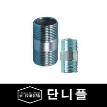 용진 배관 부속품 방폭자재 단니플 36mm (29124), 29124_단니플_36mm