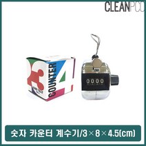 GSW50BB9A 헬스장 체크 유동 기계 방문객 휴대용 인구조사 수체크 카운트기 카운터 수동계수 기 손기 숫자 수량 수동기 출입 피플 피플카운트 카운트 인구분석 인원 계수 계수기 사람 방문객수 지폐계수기 감별기