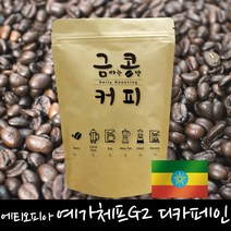 금콩 디카페인 에티오피아 예가체프 원두 커피 500g, 에스프레스용(고운분쇄)