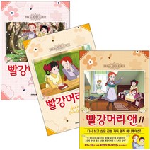 빨강머리 앤 애니만화 1 2 3 4 5 6 7 8 9 10 11 12 학산 문화사, 빨강머리 앤 애니만화 4
