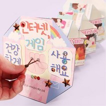컴퓨터게임 사이버중독 예방 팝업북 만들기키트 1P 포토북 방과후 초등학교 취미활동