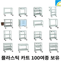 서빙 카트 식당 이동식 주방 업소용 병원 서빙카 드레싱카, Y-101BH(560//385//1030)+손잡이