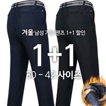 [1+1] MA기모스판바지 겨울 남성 남자 스판바지 등산바지 작업복 등산복 아웃도어 일상복