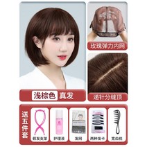 여성가발 짧은단발머리 가발 인모 멋내기 자연스러운 볼륨 앞머리, 라이트 브라운  85  리얼 모발 전달 바늘 상단 중앙