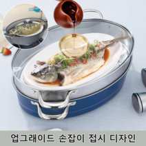 대형 타원형 생선찜솥 찜기 통생선찜 2단생선찜기, 실버, 1개