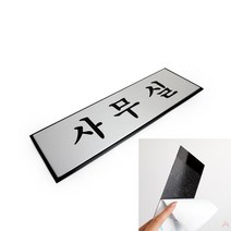 실내표찰 알루미늄명판 사무실안내판 알루미늄 사무실