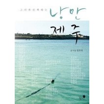 [개똥이네][중고-중] 낭만 제주