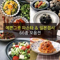 예쁜그릇 파스타접시 일본접시 66종, 10)내추럴빗살