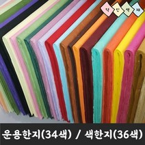 덕인 운용한지 34색 색한지 36색 (640mm x 940mm), 25 밤색