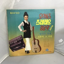 오아시스 스테레오 경음악 LP / 엘피 / 음반 / 레코드 / 레트로 / A-44