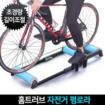 홈트러브 가성비 접이식 자전거 평로라, 홈트러브 자전거 평로라