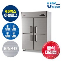 유니크 업소용냉장고 45박스 올냉동 아날로그 메탈 UDS-45FAR, 없음