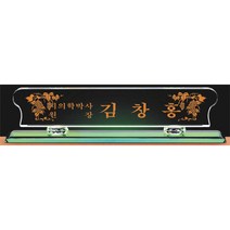 명패/TM20-441-5/대표이사/학교장/공인중개사/병원장