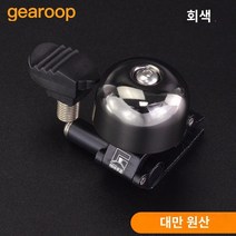 브레이크 부품 전기 쇼바 그립 모음 안장 손잡이 MTB 그립 커버 후미등 대만 gearoop 도로 자전거 통합 구부러진 핸들 바 클립 온 벨 순수 구리 벨 복고풍 경적, 손 교환 세트 벨 그레이