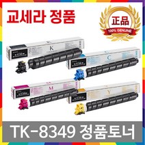 교세라 TK-8349KK 정품토너 TK-8349KC TK-8349KM TK-8349KY TASkalfa 2553ci TASkalfa 2552ci, 2. TK-8349KC 파랑 정품토너