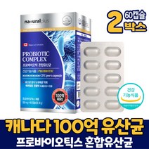 프로바이오틱스 100억 유산균 캡슐 100억마리 혼합유산균 프로 프리 바이오스틱 바이오텍스 PROBIOTICS 유상균 캐나다 직구, 2박스, 60캡슐x알약케이스 증정