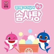 [앙팡드봉봉] 핑크퐁 아기상어 한입솜사탕 3박스, 단일속성