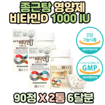 식약처인증 60대 노인 뼈건강 영양제 비타민D 90정x2 비타민디 D3 덱스트린 골다공증 발생위험 감소도움 노년 70대 80대 보조제 보충제 추천 선물 홈쇼핑 무릎 허리 여성