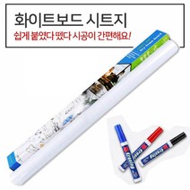|+HAPPY+|자녀방 어린이집 회의실 붙이는 화이트보드 시트지|+HAPPY+|
