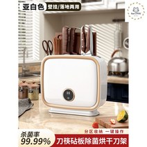칼 소독기 식기 건조기 수저 주방 자외선 도마, 벽걸이 겸용 아이보리 (스마트소독+고온건조)