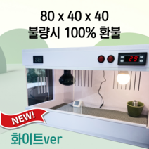 포맥스 도마뱀 사육장 스마트 자온기 육지거북이 파충류 레오파드게코 파충류용품 고슴도치 햄스터 애완뱀, 화이트