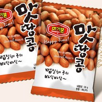 소포장 맛땅콩 55g 12봉지 껍질째 구운 짭짤한 피넛 견과류 머거본 스낵 술안주