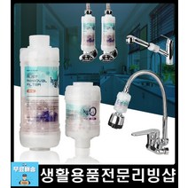 미네랄 녹물정수필터 고급형 화장실필터 수도관녹물 목욕탕샤워기 화장실샤워기교체 샤워기녹물 샤워필터기, 고급형 세탁기용