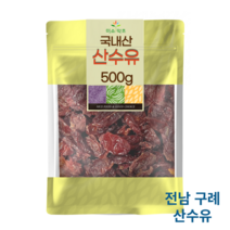 전남 구례 산수유 말린 건산수유 붉은 산수유열매 500g, 1개