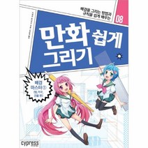 이노플리아 만화쉽게그리기 8 배경마스터 1 방가구건물편