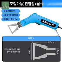 열선칼 재단 스티로폼 스펀지 절단기, 300W【온도조절】+삽형 전기칼