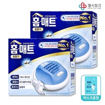 헨켈 홈매트 훈증기 코드롤러 1.4m 모기향 모기약, 홈매트 훈증기 2개+헬시링크마스크1팩