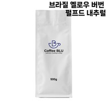 커피블루 브라질 옐로우 버번 펄프드 내추럴 당일로스팅 원두, 1개, 500g, 더치분쇄