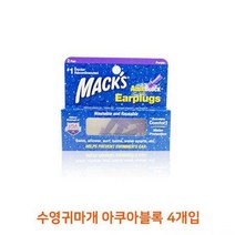 아쿠아로빅 수영할 때 수영 귀마개 서핑 준비물 아쿠아 블록 수영용 방수 맥스 귀마개, 보라