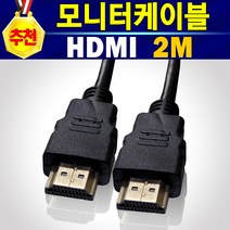 알(R)전산 RGB DVI HDMI VGA 모니터 케이블 선 (종류 및 길이 수량 후 구매), 1개, HDMI케이블2M