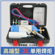 휴대용 산소 용접기 미니 절단기 토치 동관용접 토치 소형 용접봉, 2리터 산소통 1개, 1개