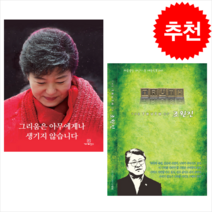 그리움은 아무에게나 생기지 않습니다 + THE TRUTH OF 조원진 (전2권) 세트 + 미니수첩 증정 (재고 보유)