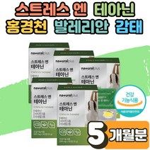 스트레스 피로 개선 완화제 보조제 신경 안정 영양제 로사 L 테아닌 효능 홍경천 감태 추출물 코티솔 피로 개선 트리토판 편안한 밤 긴장 완화 무기력증 극복 마그네슘 태아닌 5개월