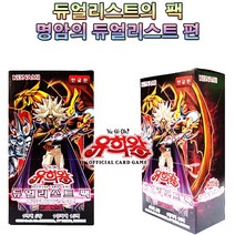 차카니샵 유희왕카드 듀얼리스트 팩/ 명암의 듀얼리스트 편
